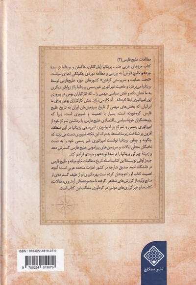 مرز های عربی هند بریتانیا