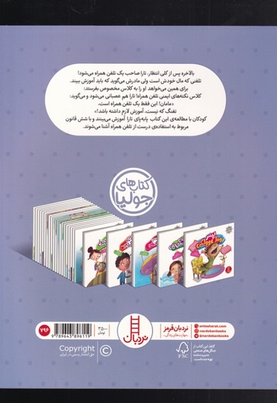 کتاب جولیا  تلفن همراه مزاحم