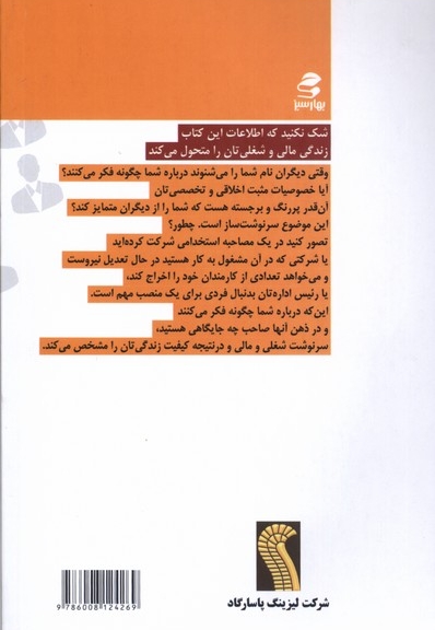 برندسازی شخصی برای کارمندان