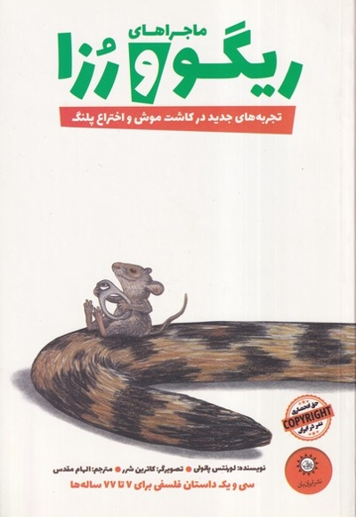 ماجراهای ریگو و رزا 2 تجربه  جدید  در  کاشت  مو