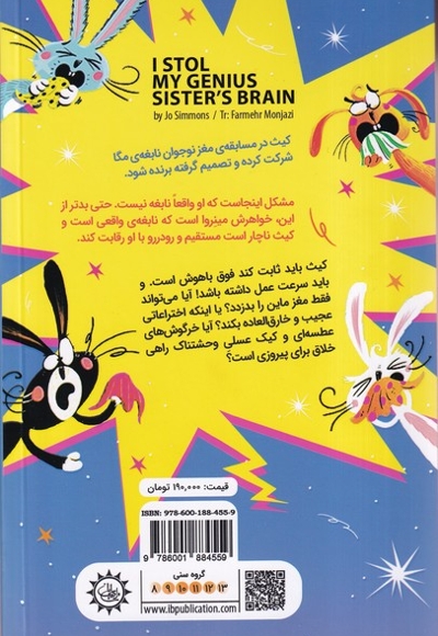 بد بیاری های من 3 من مغز خواهر نابغه ام را دزدیدم