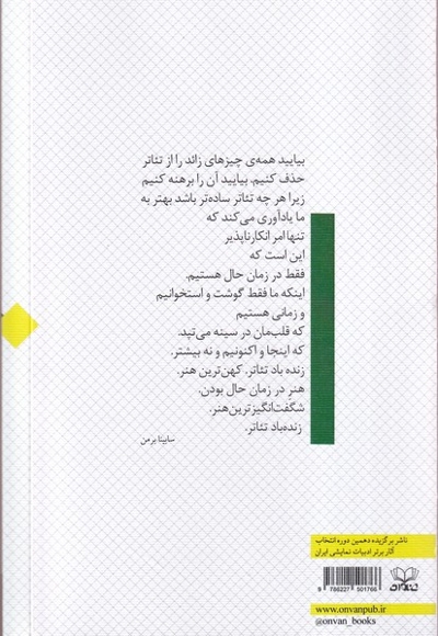 زنده باد تئاتر