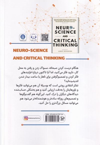 عصب شناسی وتفکر انتقادی