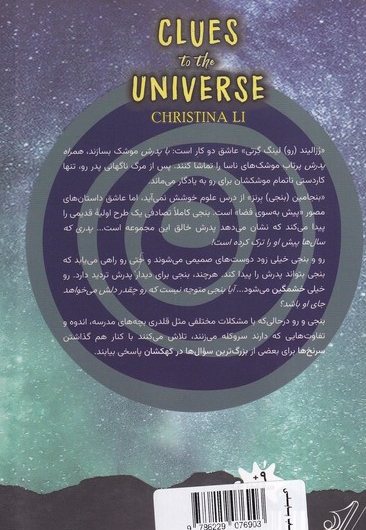 سرنخ هایی به سوی کهکشان