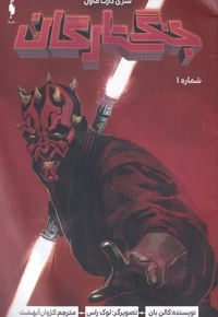 جنگ ستارگان(سری دارث ماول شماره1