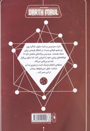 جنگ ستارگان(سری دارث ماول شماره1