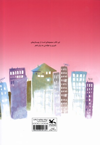 افسانه روباه حیله  گر