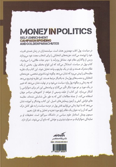 پول در سیاست