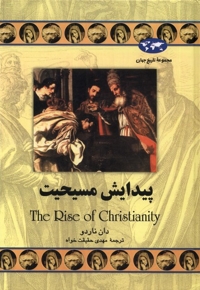 پیدایش مسیحیت 49