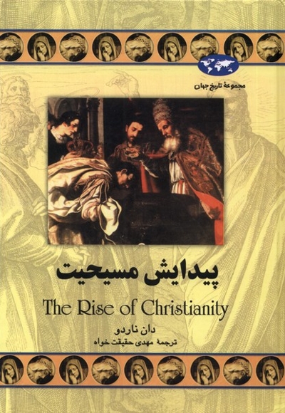 پیدایش مسیحیت 49