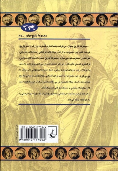 پیدایش مسیحیت 49