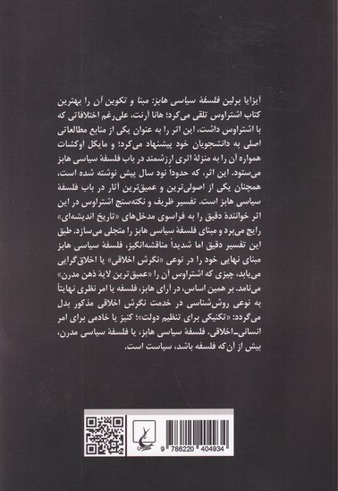 فلسفه سیاسی هابز مبنا و تکوین  آن