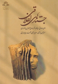 جستارهای اخلاقی