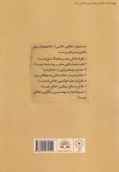 جستارهای اخلاقی