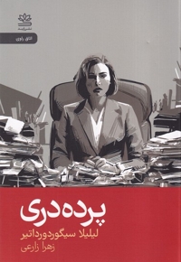 پرده دری