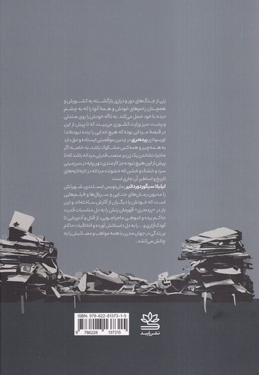 پرده دری