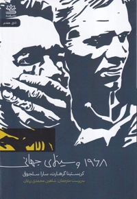 1968وسینمای جهانی