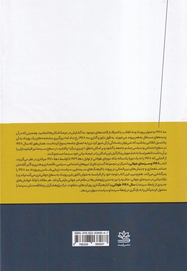 1968وسینمای جهانی