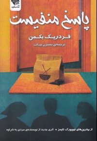 پاسخ منفیست