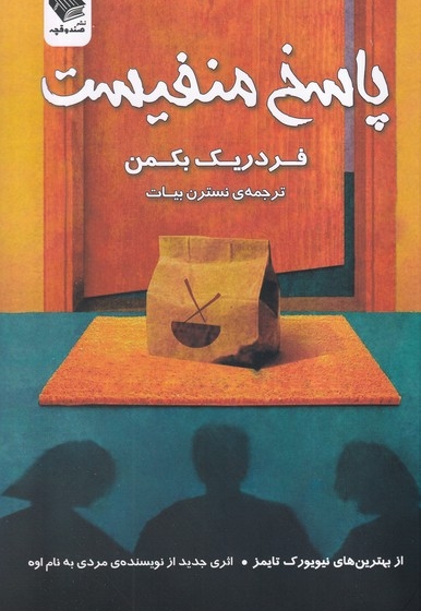 پاسخ منفیست