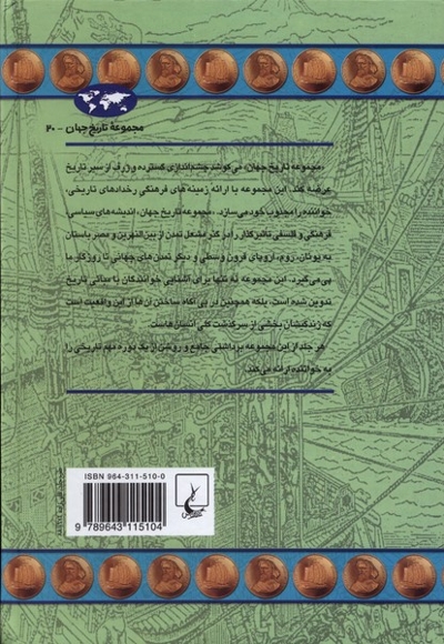 سفرهای مارکوپولو 20