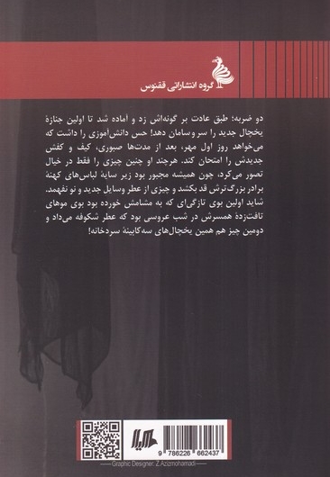 بوی آدمیزاد