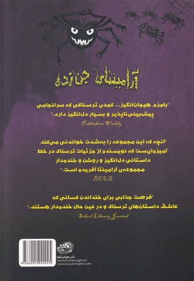 آرامینتا ی جن زده جزیره  ی اسکلت