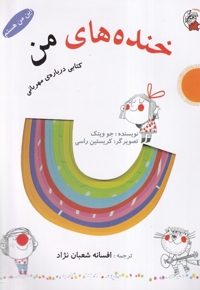 این من هستم خنده های من