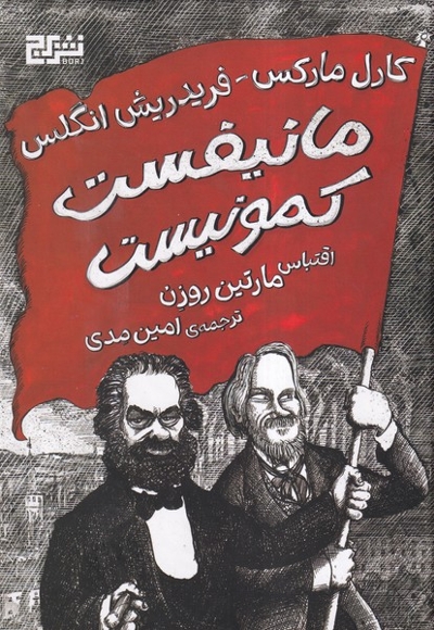 مانیفست کمونیست سلفون