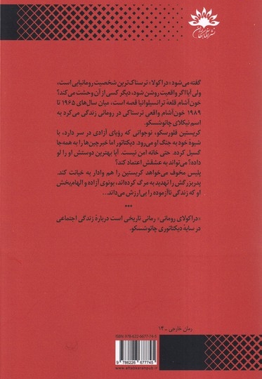 دراکولای رومانی