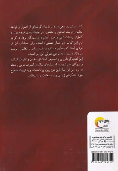 بر مدار معلمی