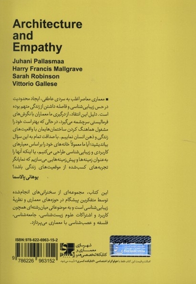 معماری و همدلی