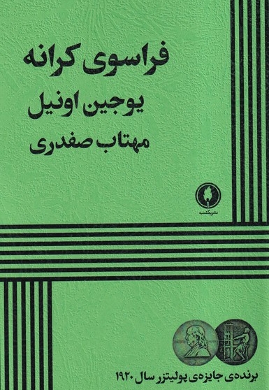 فراسوی کرانه