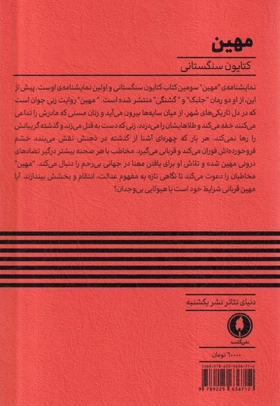 مهین