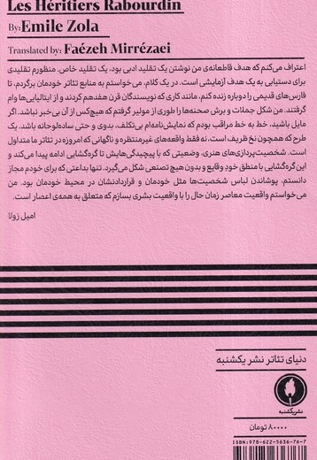 وراث رابوردن