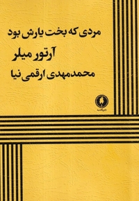 مردی که بخت یارش بود