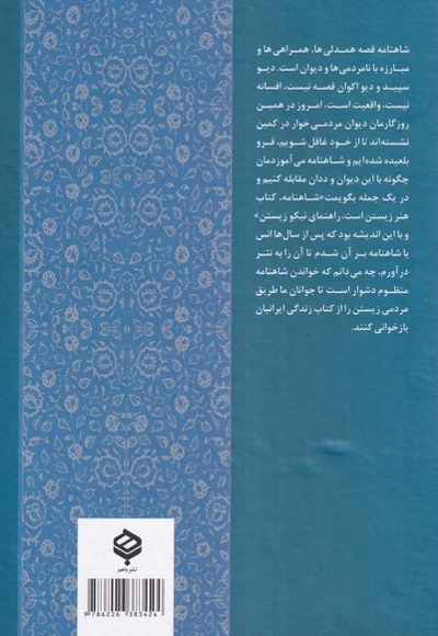 شاهنامه 8جلدی،نظم،نثر