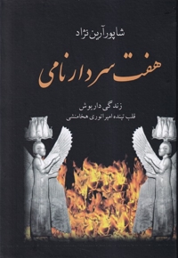 هفت سردارنامی