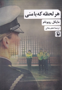 هر لحظه که بامنی