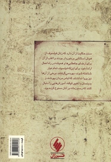 زنان فیلسوف در یونان و رم باستان