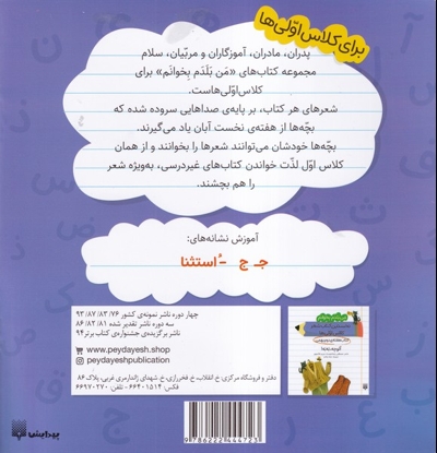 من بلدم بخوانم هفته ی اول بهمن توجیرجیرکی