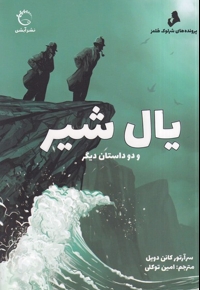 پرونده های شرلوک هلمز یال شیر