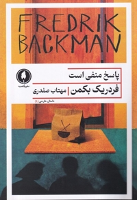 پاسخ منفی است