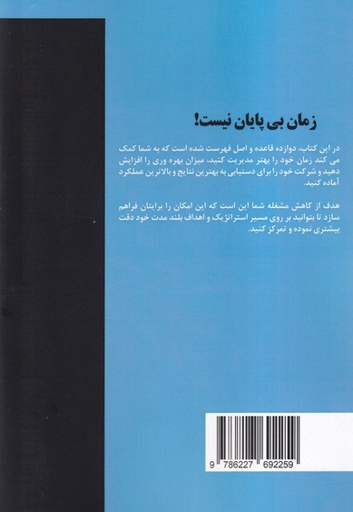 زمان بی پایان نیست