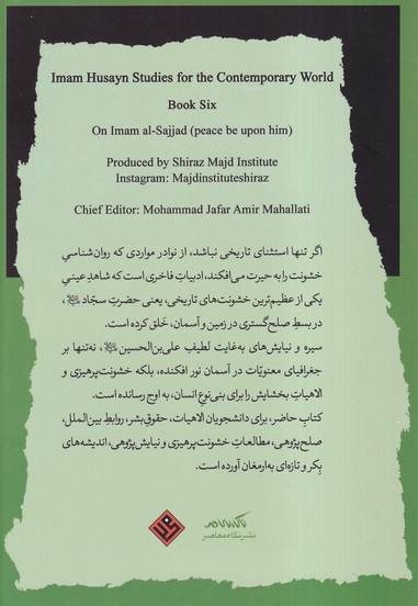 امام حسین پژوهی برای جهان