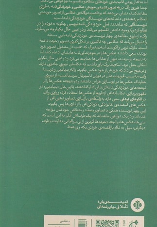 به تصویر کشیدن خویش عکاسی و  خود  زندگی نامه