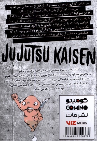مجموعه مانگا فارسی jujutsu kaisen 3