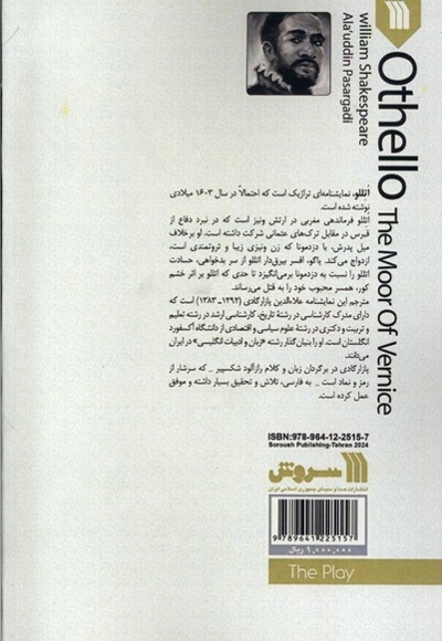 آثار نمایشی ویلیام شکسپیر اتللو