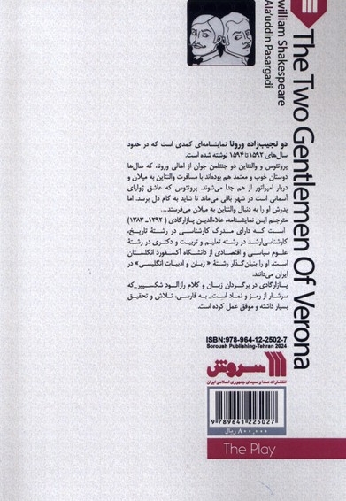 آثار نمایشی ویلیام شکسپیر دو نجیب  زاده  ورونا