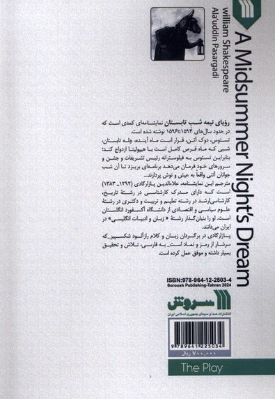 آثار نمایشی ویلیام شکسپیر رویا ی یک شب  نیمه تابستان
